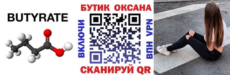 цена наркотик  Зуевка  БУТИРАТ 1.4BDO 