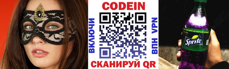 Кодеиновый сироп Lean напиток Lean (лин)  Зуевка 